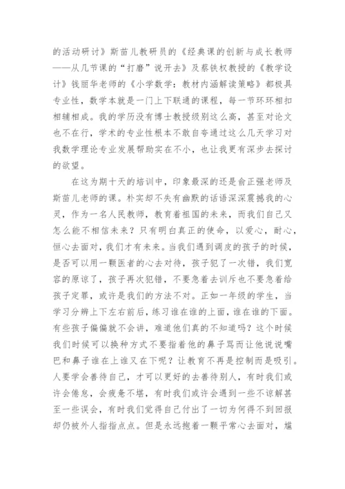 教师弘扬教育家精神培训心得体会（篇1）.docx