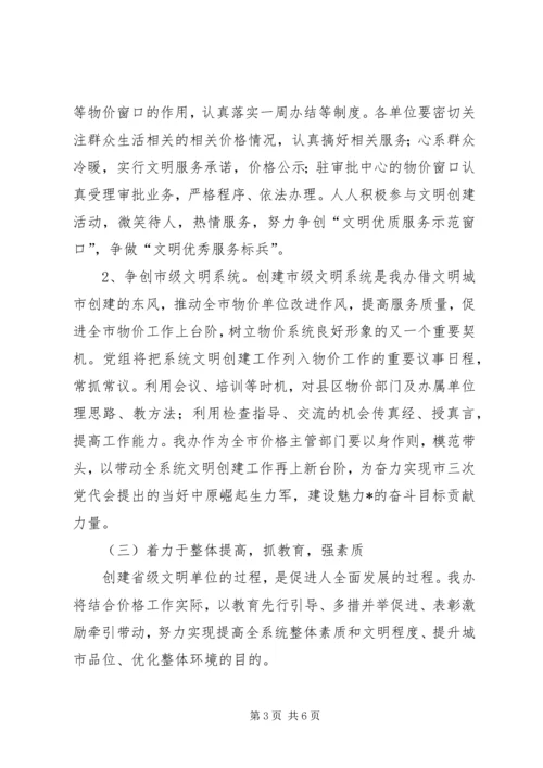 物价局精神文明建设工作计划.docx