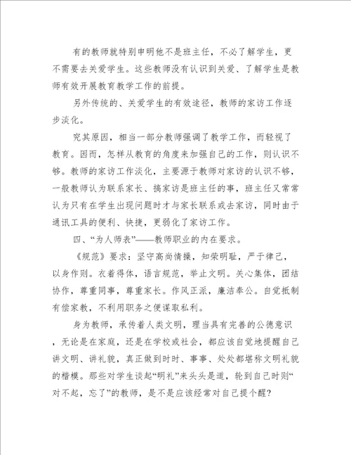 当前师德师风建设存在主要问题及对策精选推荐