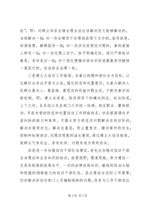 信访工作的思考及设想.docx