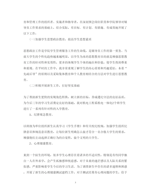 精编教师年度工作总结心得体会范文.docx