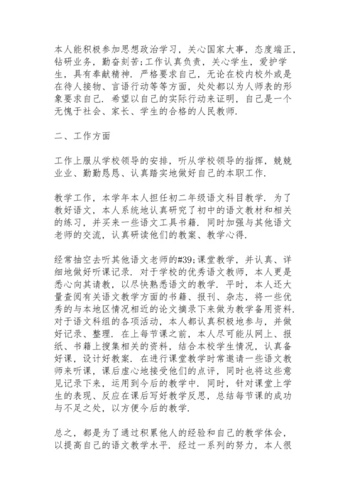 初中教师思想工作总结10篇.docx