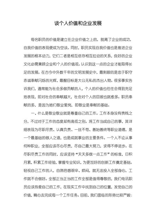 谈个人价值和企业发展