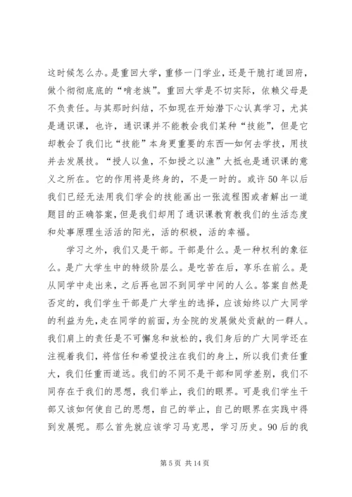 团干部思想汇报.docx