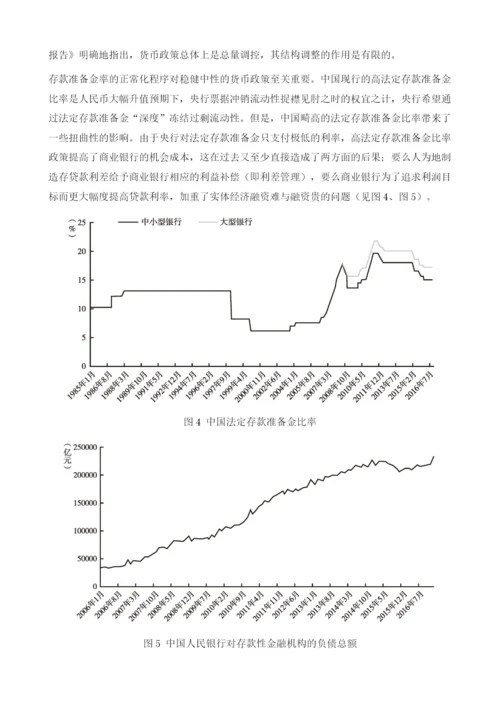 降杠杆中的货币政策.docx
