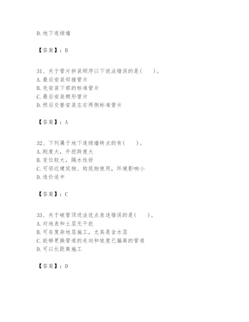 2024年一级建造师之一建市政公用工程实务题库含答案（研优卷）.docx