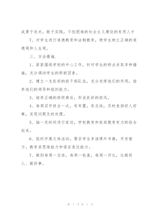 小学三年级班主任工作计划第二学期三篇.docx