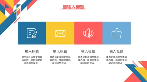 彩色几何切割工作总结PPT模板