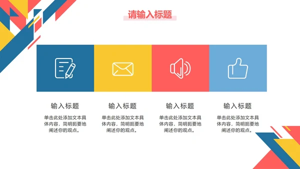 彩色几何切割工作总结PPT模板