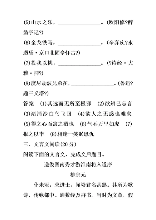 （江苏专用）2022高考语文提分限时规范练一语言文字运用+名句名篇默写+文言文阅读（含解析）