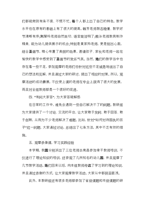 幼儿园语言教研学习心得感悟五篇