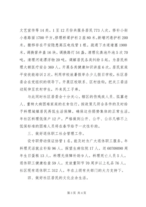 和谐社区建立报告.docx