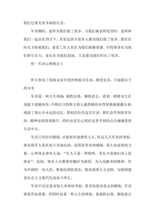 初一军训心得体会精.docx