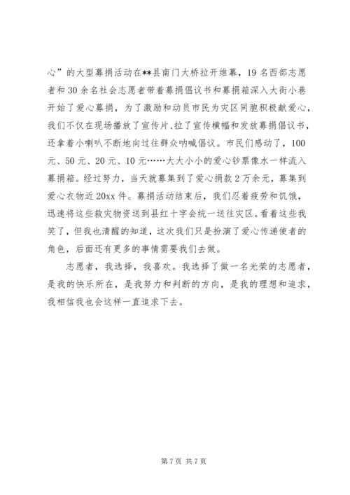 优秀志愿者支援服务先进个人事迹.docx