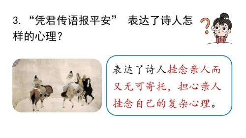 七年级语文下册第三单元课外古诗词诵读-课件(共74张PPT)