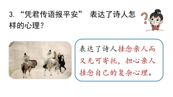 七年级语文下册第三单元课外古诗词诵读-课件(共74张PPT)