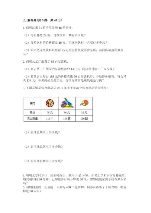 冀教版四年级下册数学第三单元 三位数乘以两位数 测试卷带答案（轻巧夺冠）.docx