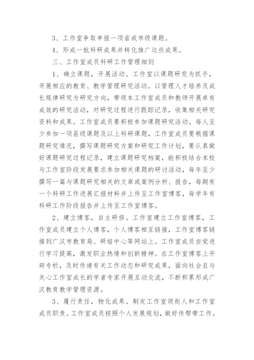 科研工作管理制度.docx