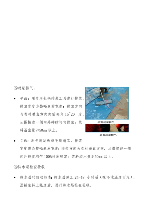 地下室筏板TPZ防水方案.docx