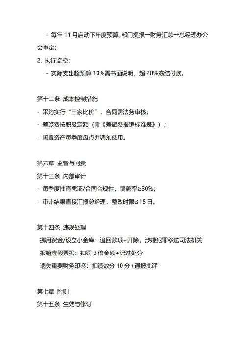 通用公司财务管理制度