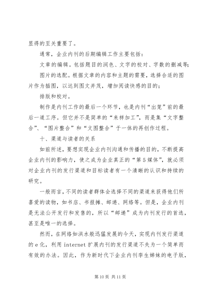 我做内刊的十点心得1 (5).docx