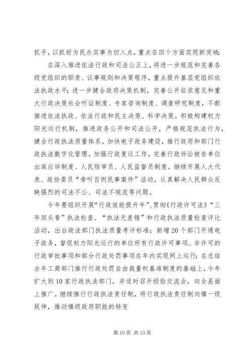 县政法工作情况汇报材料 (5).docx