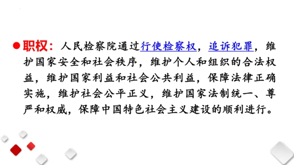 第三单元人民当家作主　复习课件(共96张PPT)