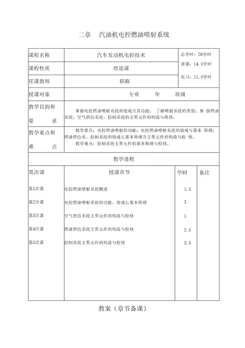 电控发动机全部电子教案要点