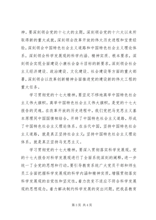 在理论学习中心组十七大精神学习会上的讲话 (2).docx