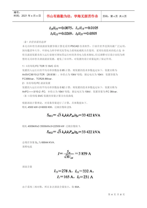 谐波治理论文.docx