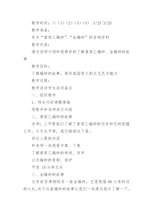 小学音乐单元教学设计.docx
