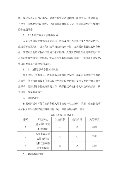 地铁风险评估报告1