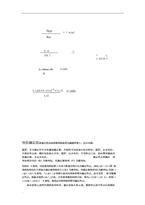 实验报告甘氨酸地含量测定