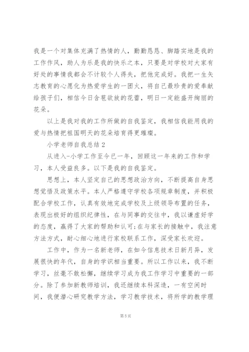 小学老师自我总结10篇.docx