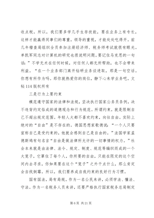 做一名合格的税务工作者应具备的条件 (2).docx