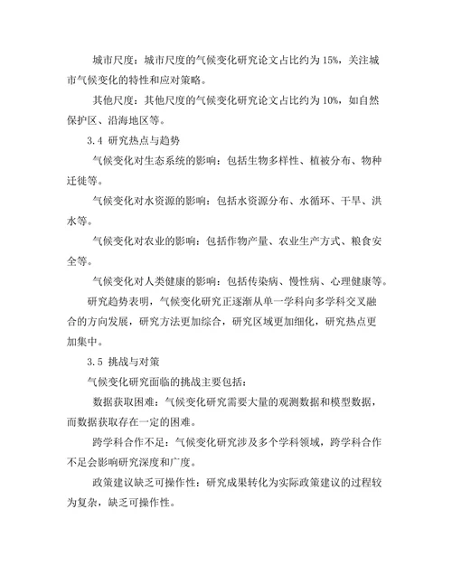 环境科学期刊中气候变化研究的趋势与挑战