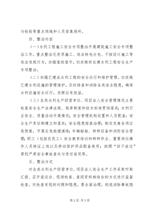 岁末年初安全生产专项整治方案.docx