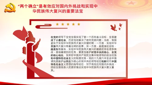 两个确立的决定意义党支部党课PPT课件