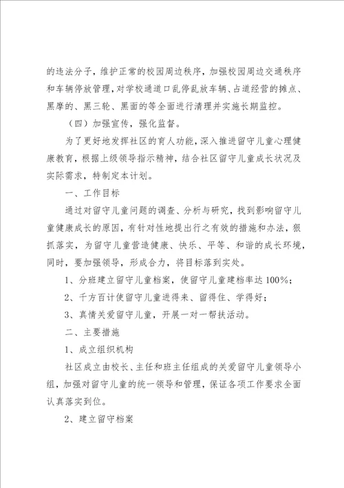 义务教育阶段工作计划4篇