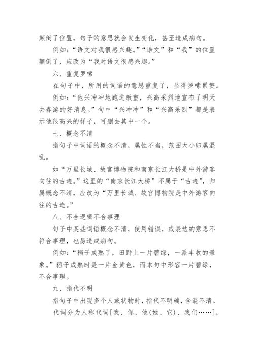 小升初语文必背知识点归纳总结.docx