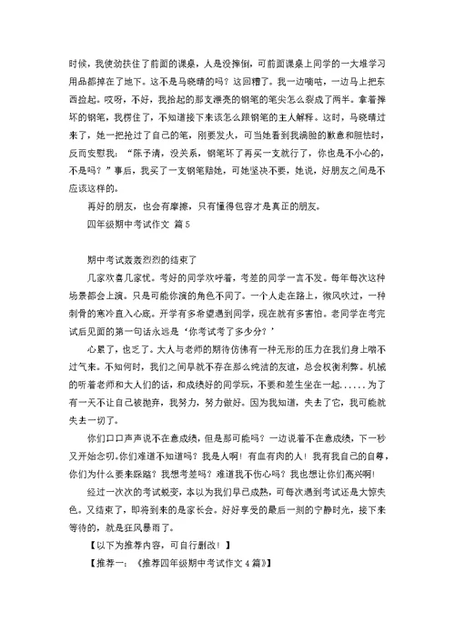 关于四年级期中考试作文锦集五篇