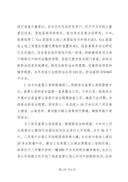 县房产管理局工作报告.docx