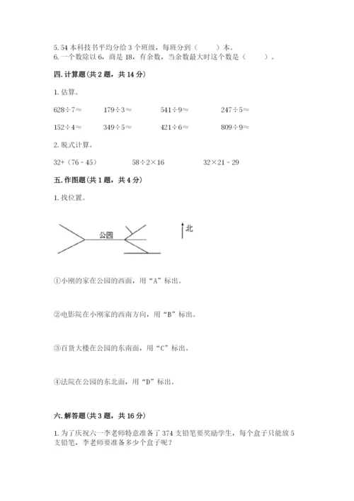 三年级下册数学期中测试卷及答案【夺冠系列】.docx