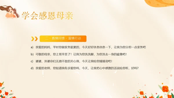 3月8日妇女节主题班会PPT课件