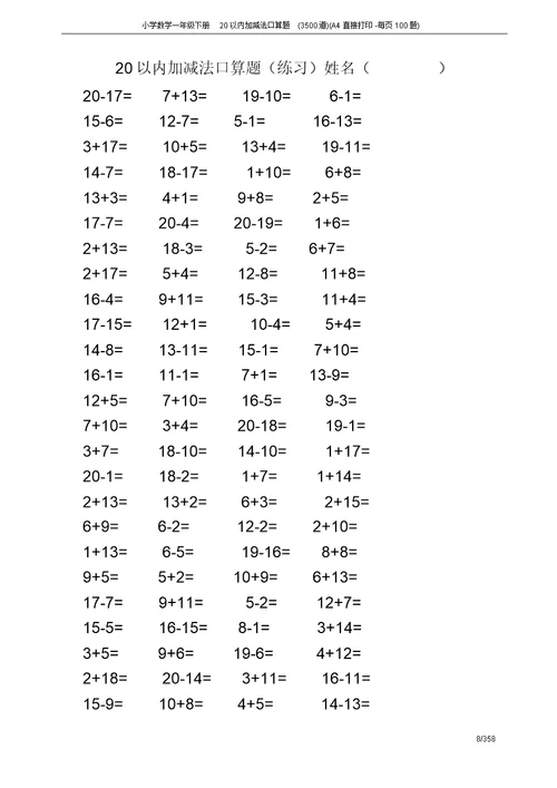 小学数学一年级下册20以内加减法口算题(3500道)(A4直接打印-每页100题)