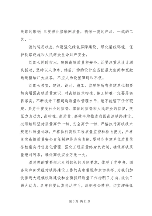 卢春房副部长在铁路建设质量暨标准化管理现场会上的讲话.docx