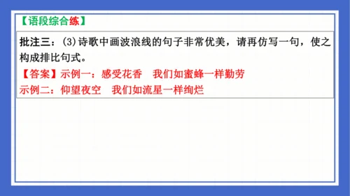 2023-2024学年统编版语文七年级下册 第六单元复习 课件(共94张PPT)