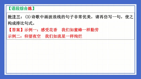 2023-2024学年统编版语文七年级下册 第六单元复习 课件(共94张PPT)