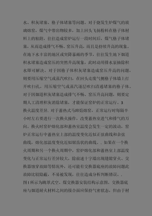 熔窑的操作及维修