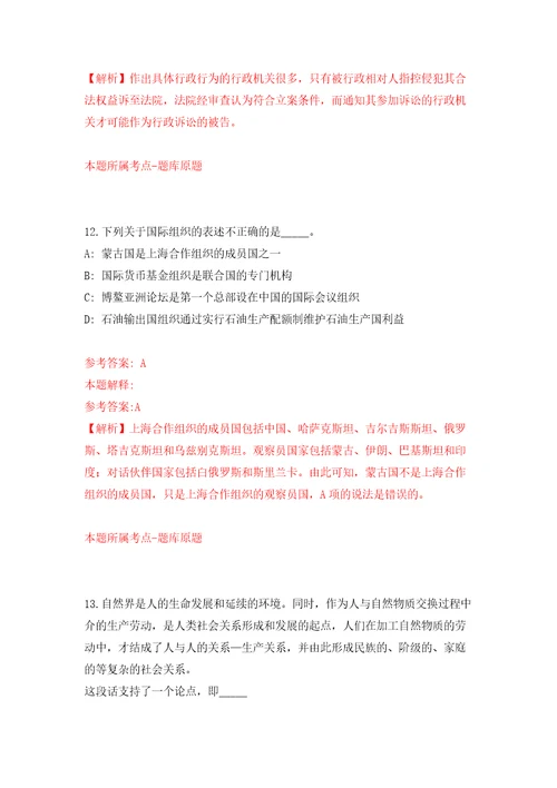 自然资源部东海局直属事业单位度公开招考16名事业单位编制工作人员模拟考核试卷含答案第7次